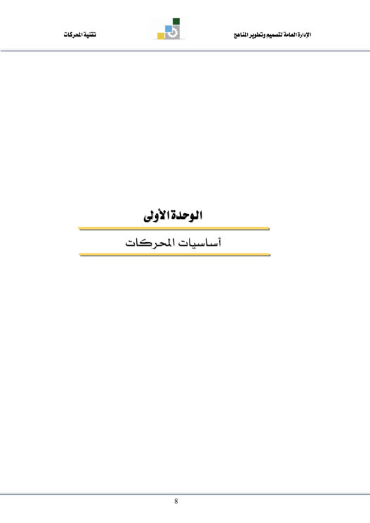 أساسيات المحرك - Cover image